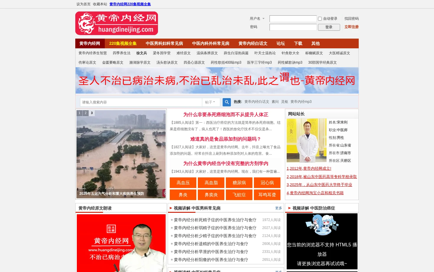 黄帝内经 页面快照